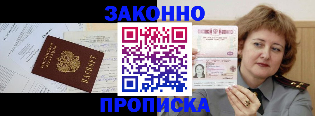 временная регистрация 2025 в Саках