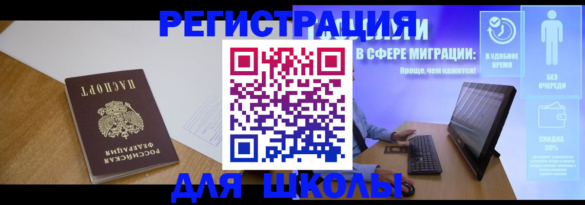 временная регистрация надежно в Саках