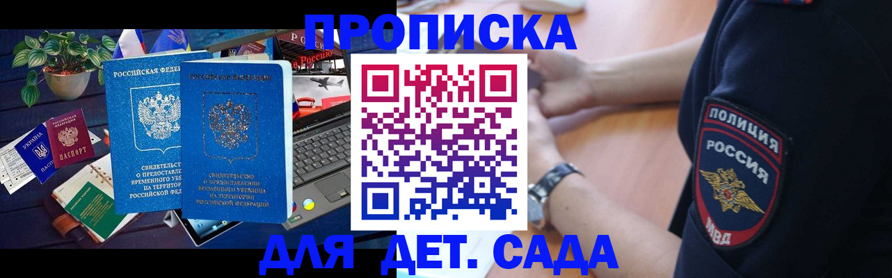 временная регистрация адрес в Саках