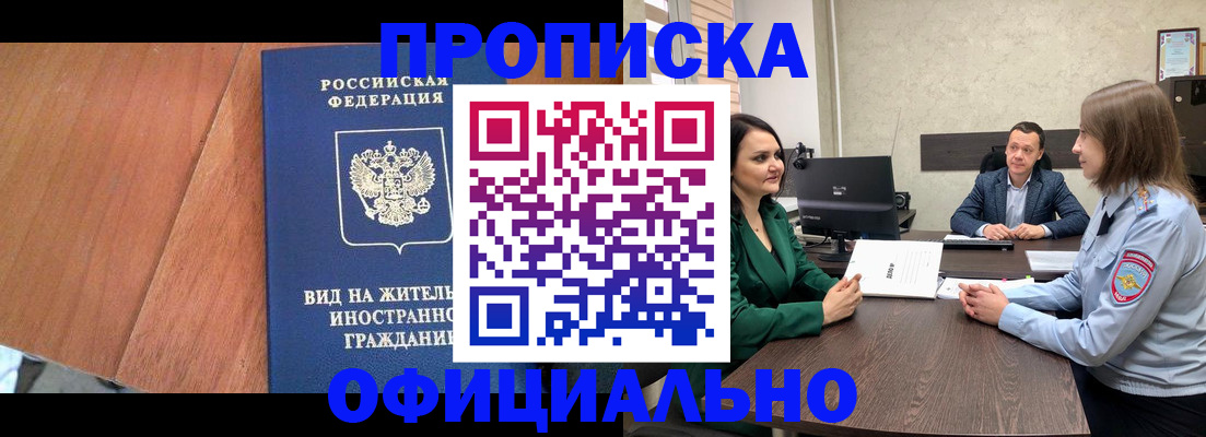 временная регистрация надежно в Саках